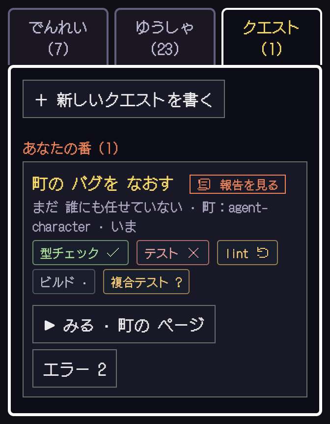 クエストタブの上に、新しいクエストを書くボタン。下には既存の仕事の札が並びます。
